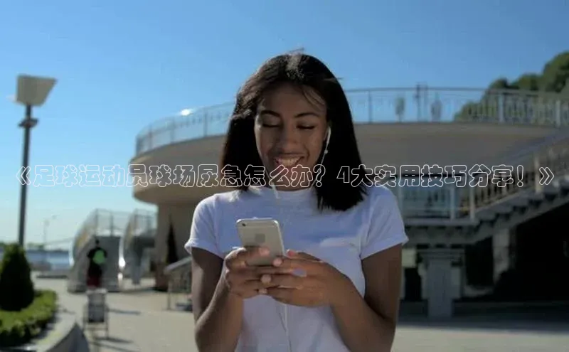 人人体育app官方版知乎