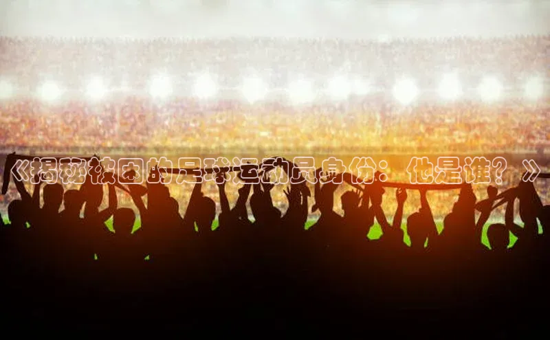 人人体育篮球直播nba下载百度翻译