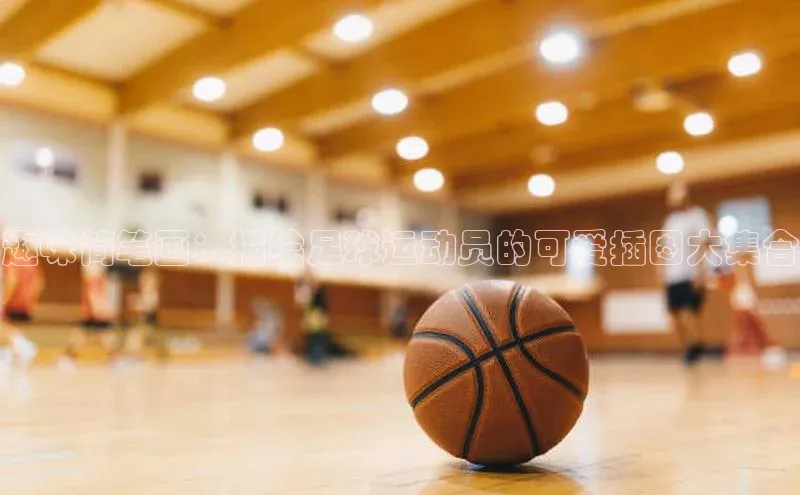 人人体育app官方版百度搜索资源平台