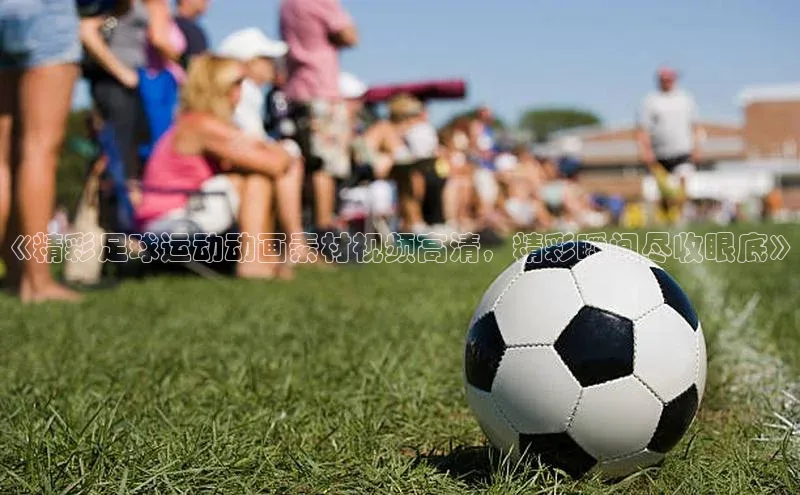 人人体育app官方版百度搜索资源平台