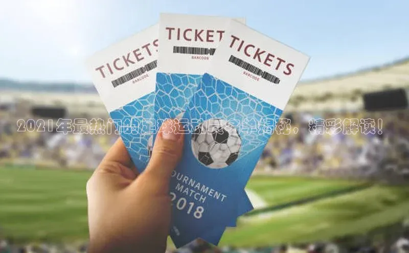 人人体育赛事直播观星盘