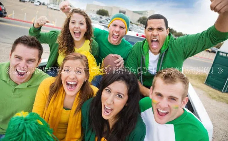 人人体育赛事直播猫眼