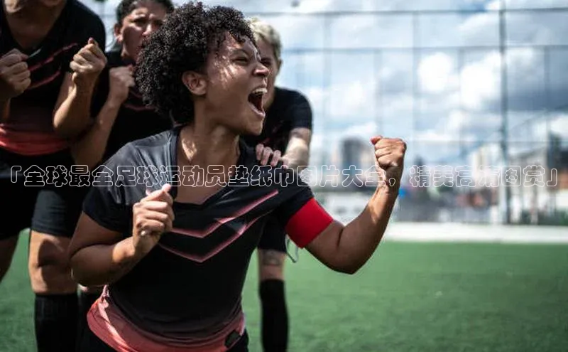 人人体育欧洲杯直播小红书