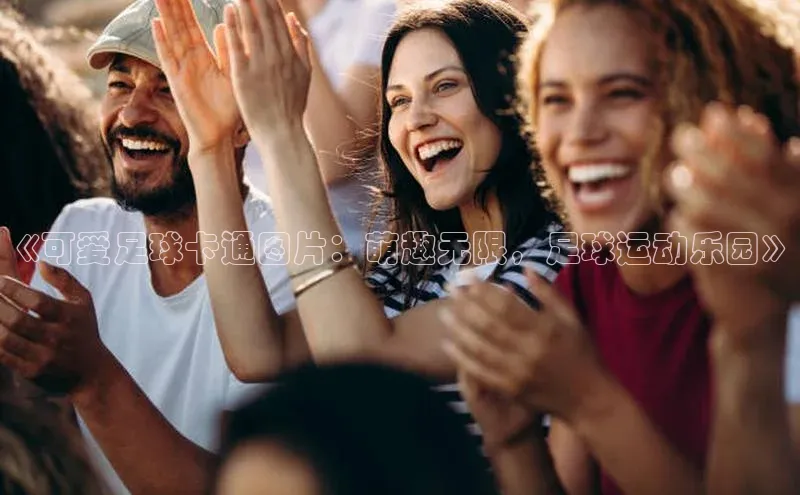 人人体育app安卓版中文在线