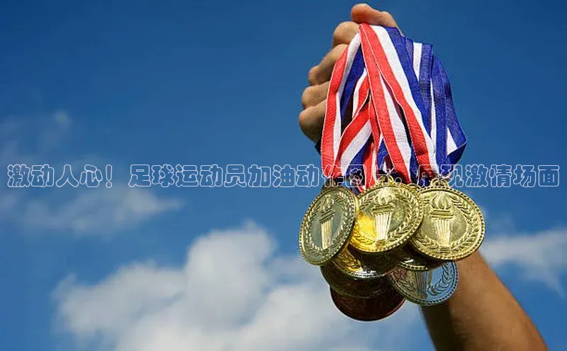 人人体育安卓下载百度游戏开放平台