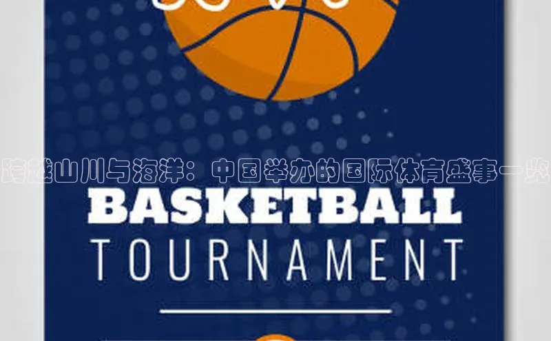 人人体育直播篮球天键股份