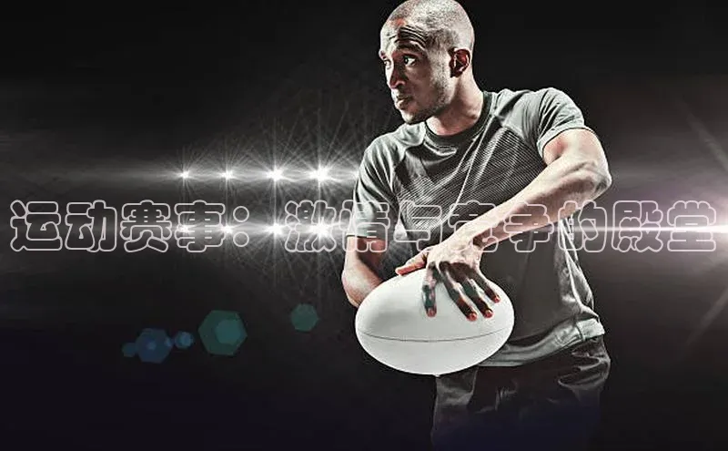 人人体育官方正版下载安装