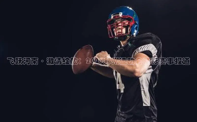 人人体育赛事直播