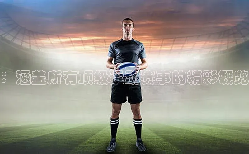 人人体育app官方下载最新版本