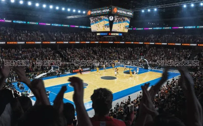 人人体育下载安装