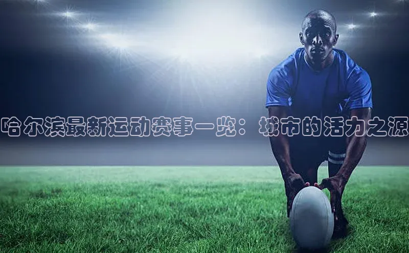 人人体育安卓下载