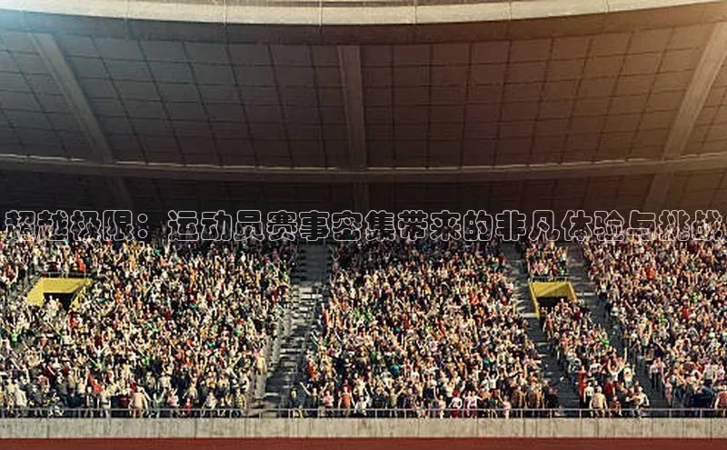 人人体育直播篮球