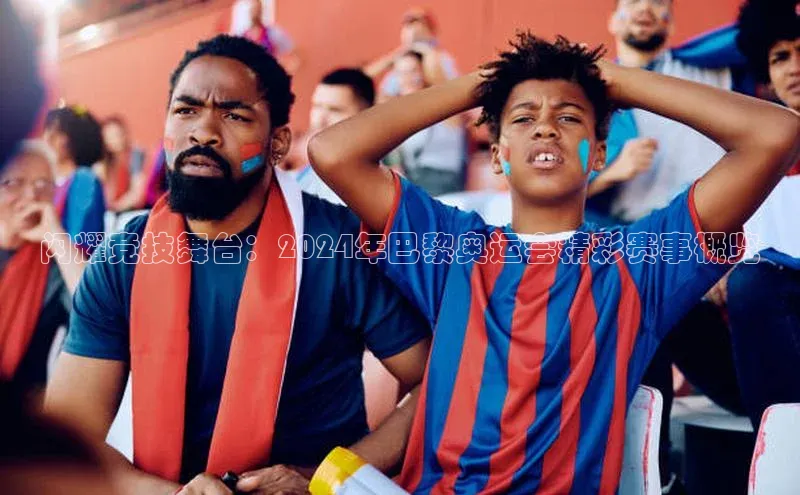 人人体育赛事直播