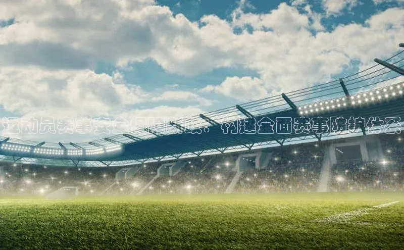 人人体育安卓下载