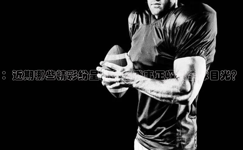 人人体育篮球直播nba下载