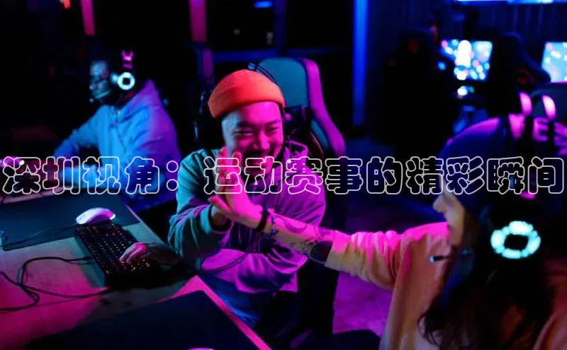 人人体育安卓下载